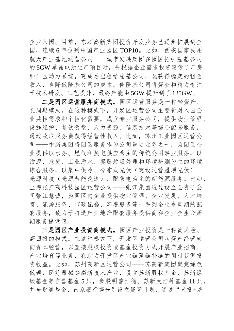 关于我市开发区运营公司市场化运作情况的调研报告_第2页