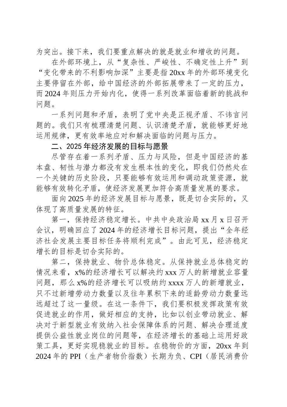 关于打好政策“组合拳”保持经济稳定增长经验交流材料_第2页
