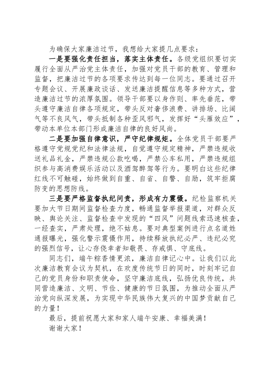 在端午节前廉洁教育会上的讲话_第2页