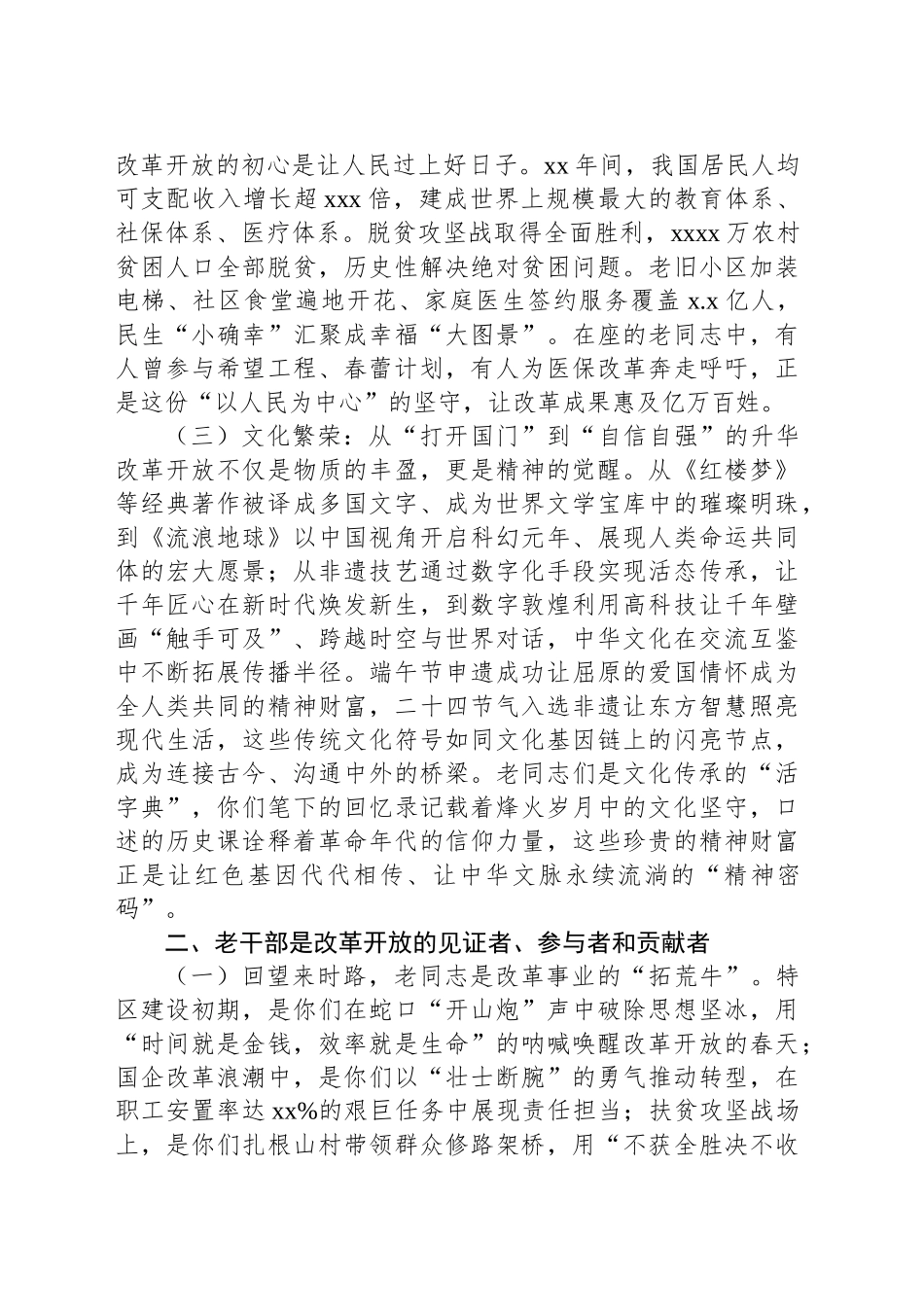 在端午节老干系统文艺汇演会上的致辞_第2页