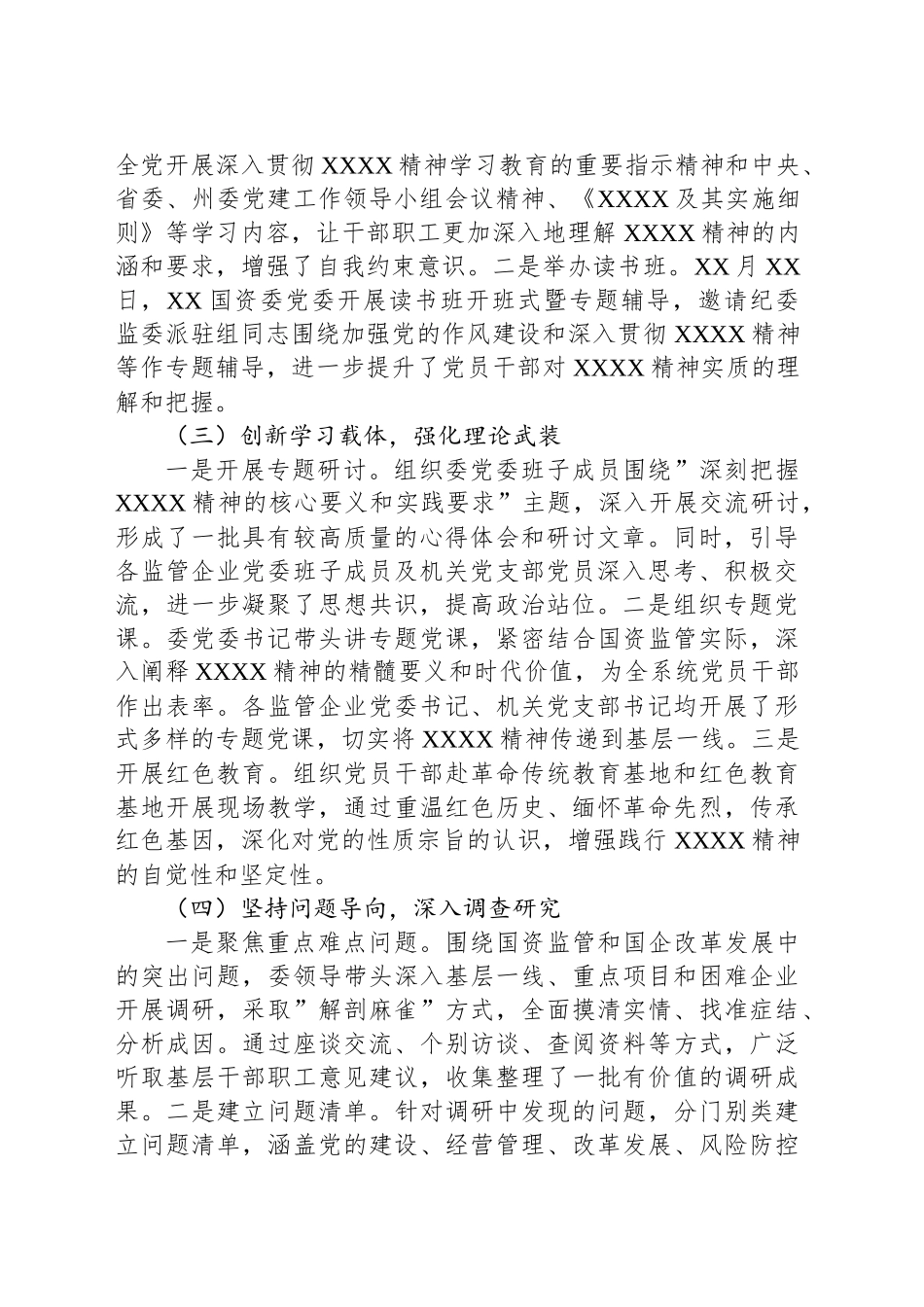 关于深入贯彻2025年作风建设专题进展情况报告_第2页