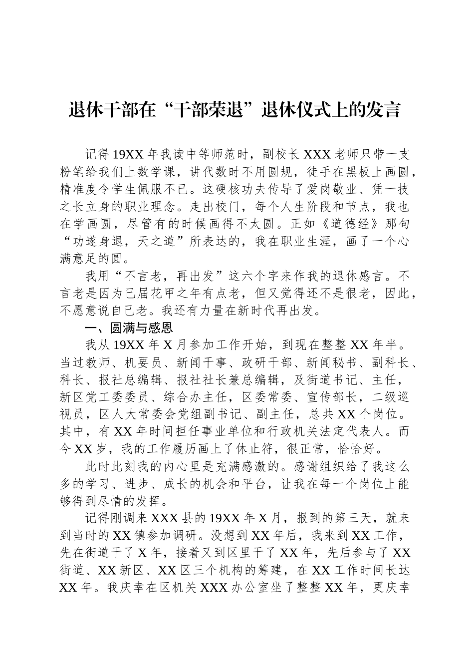 在退休教师欢送会上的发言、讲话材料汇编（6篇）_第2页