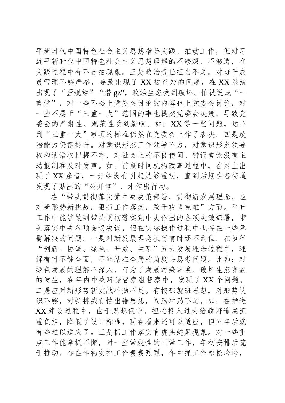 某领导班子民主生活会对照检查材料_第2页
