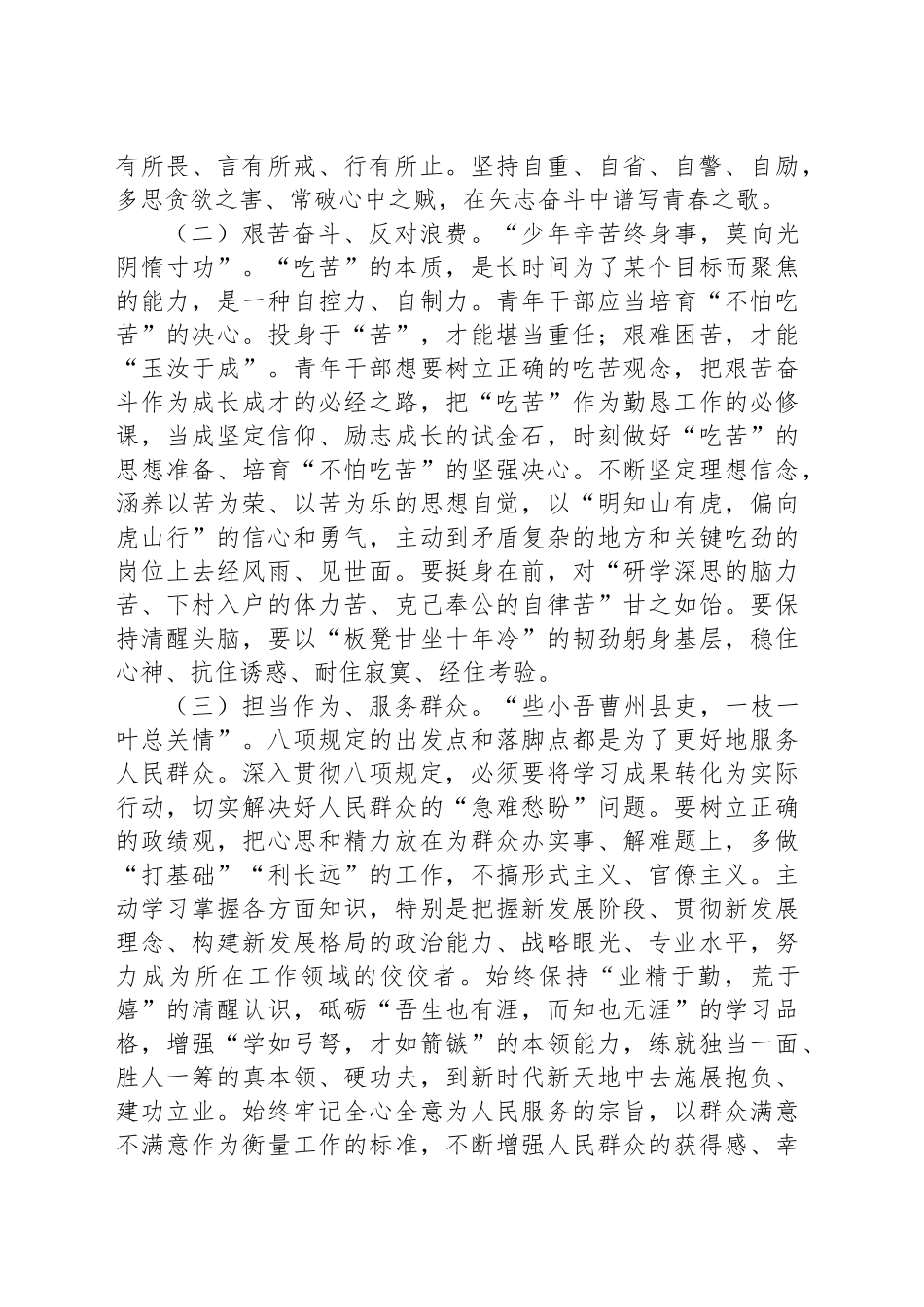 在青年干部廉洁从政培训会上的讲话_第2页