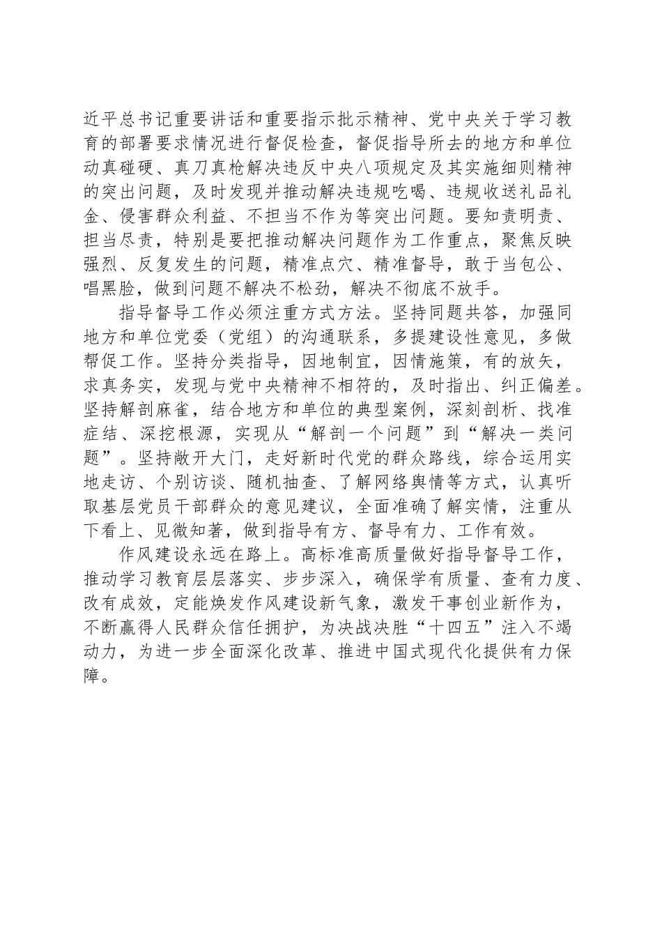 动真碰硬、严督实导，推动解决突出问题_第2页