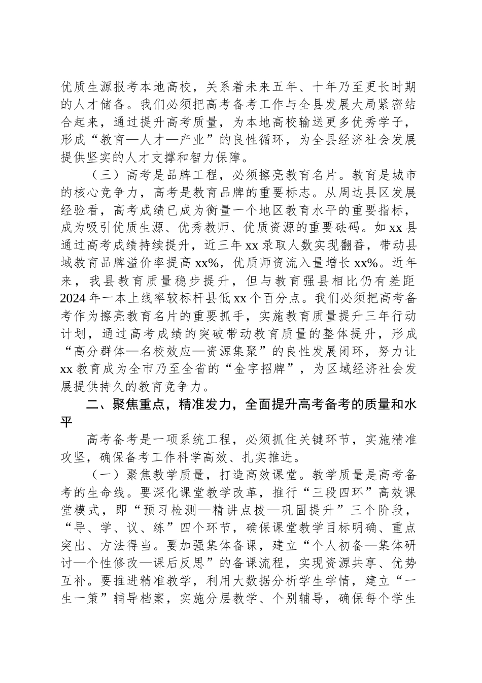 在高考备考会上的讲话_第2页