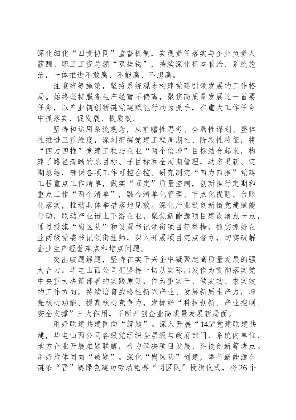 发挥党建引领作用助力国有企业高质量发展_第2页