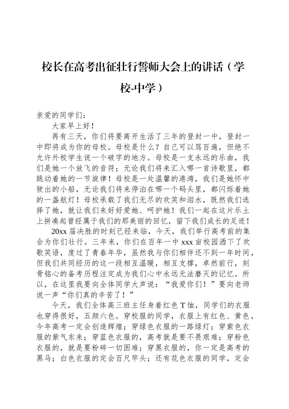 在高考学子壮行会上的讲话汇编（5篇）_第2页