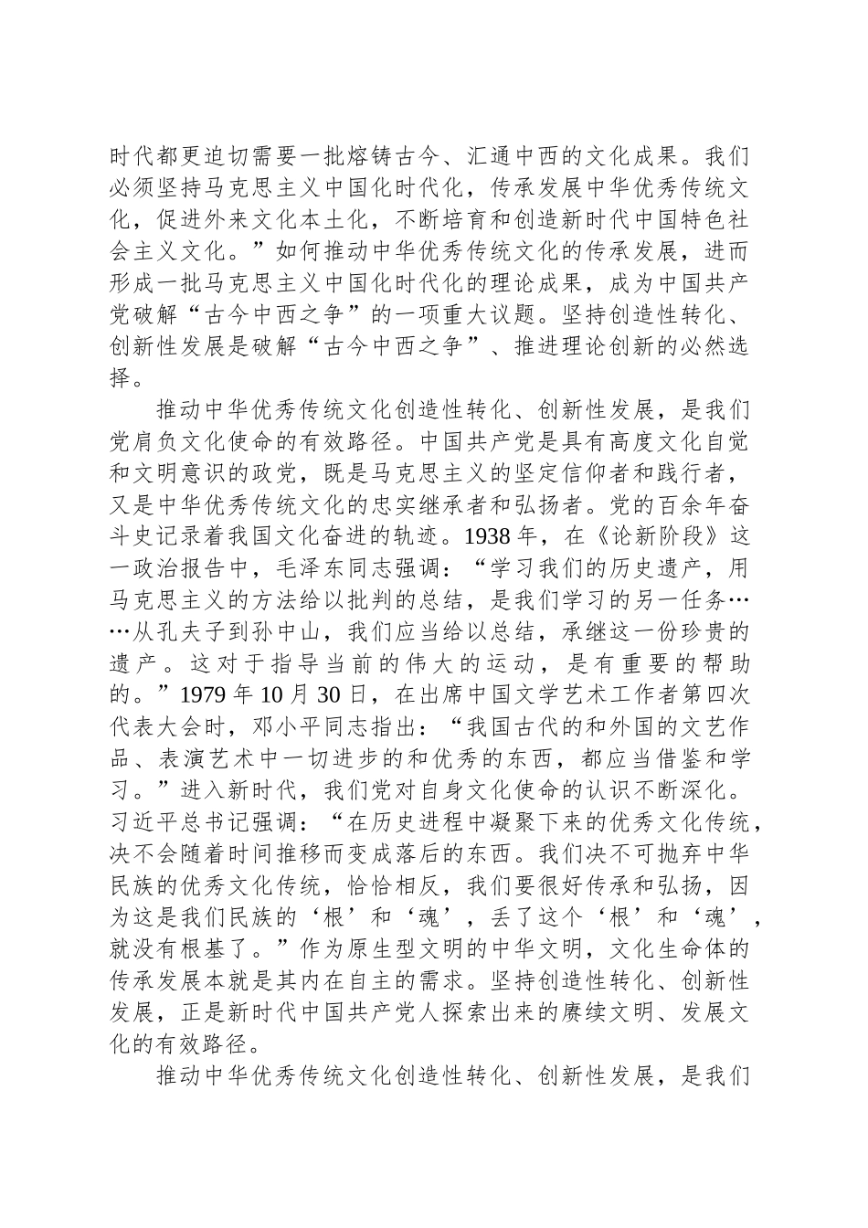 深刻把握坚持创造性转化、创新性发展的理论意涵与实践要求_第2页