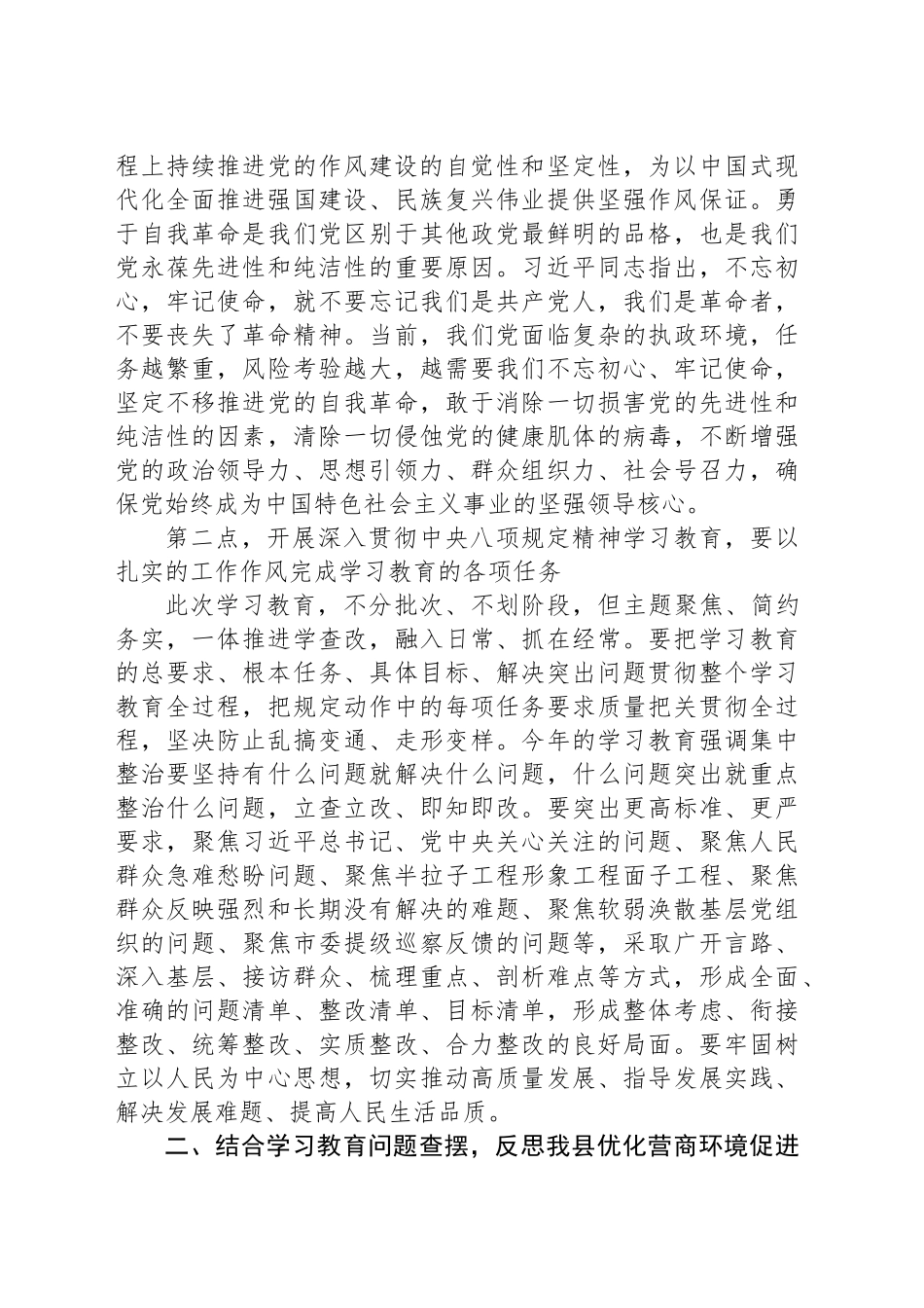 发改委主任深入贯彻作风建设专题党课提纲_第2页