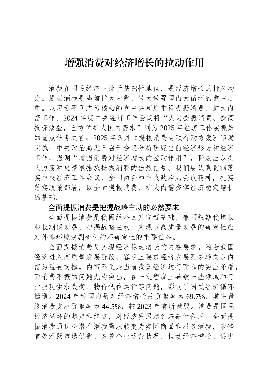 增强消费对经济增长的拉动作用_第1页