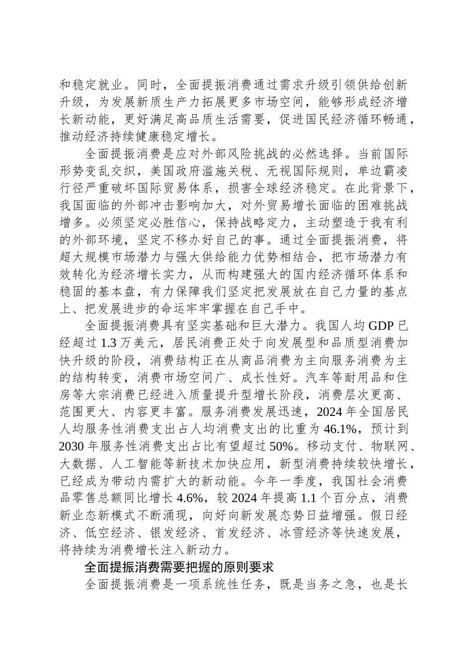 增强消费对经济增长的拉动作用_第2页