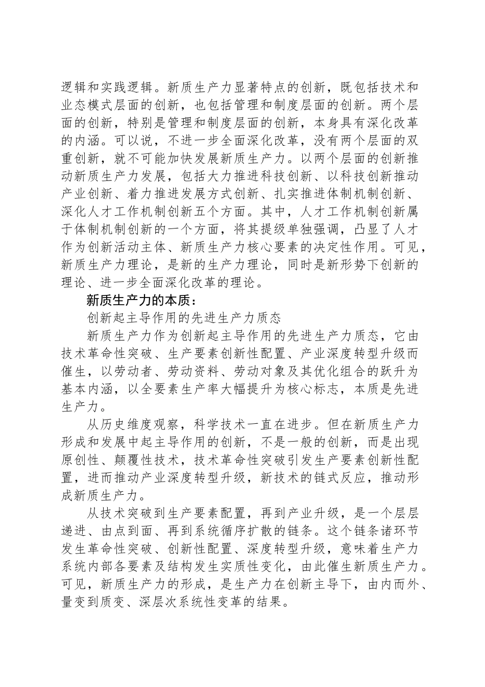 深刻理解新质生产力的科学内涵和实践意义_第2页