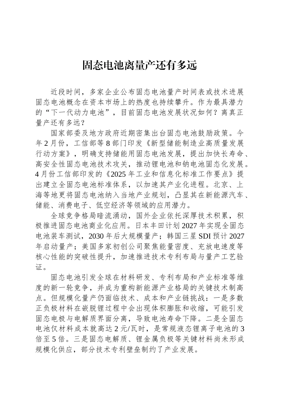 固态电池离量产还有多远_第1页