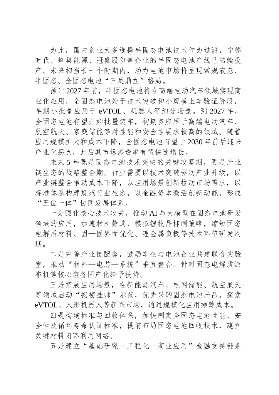 固态电池离量产还有多远_第2页