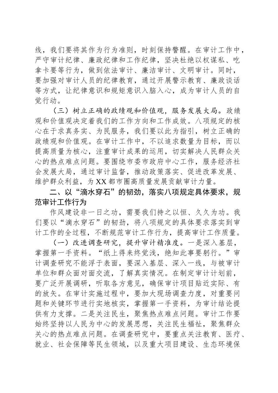 学习《党的十八大以来深入贯彻作风建设精神的成效和经验》交流发言_第2页