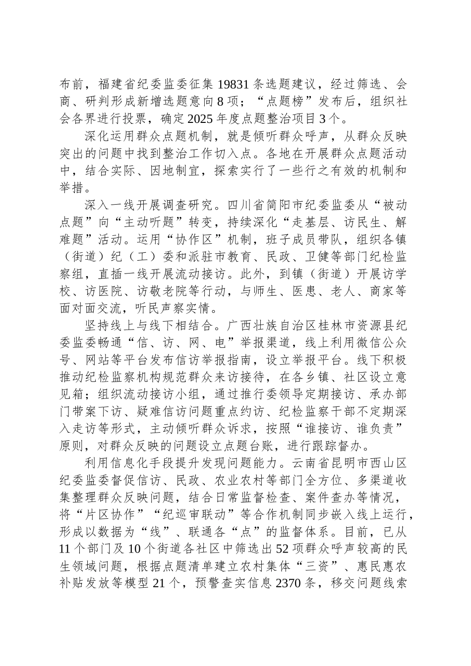深化运用群众点题机制开展整治_第2页