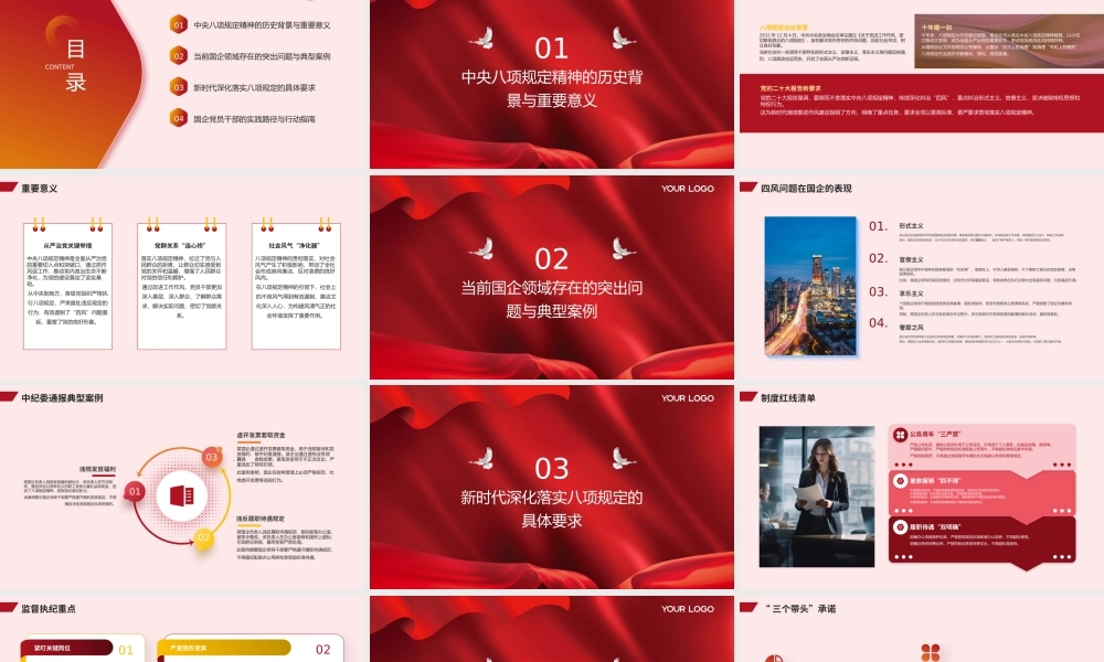 国企公司作风建设深入贯彻中央八项规定精神学习教育（PPT课件）