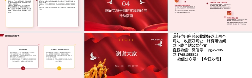 国企公司作风建设深入贯彻中央八项规定精神学习教育（PPT课件）