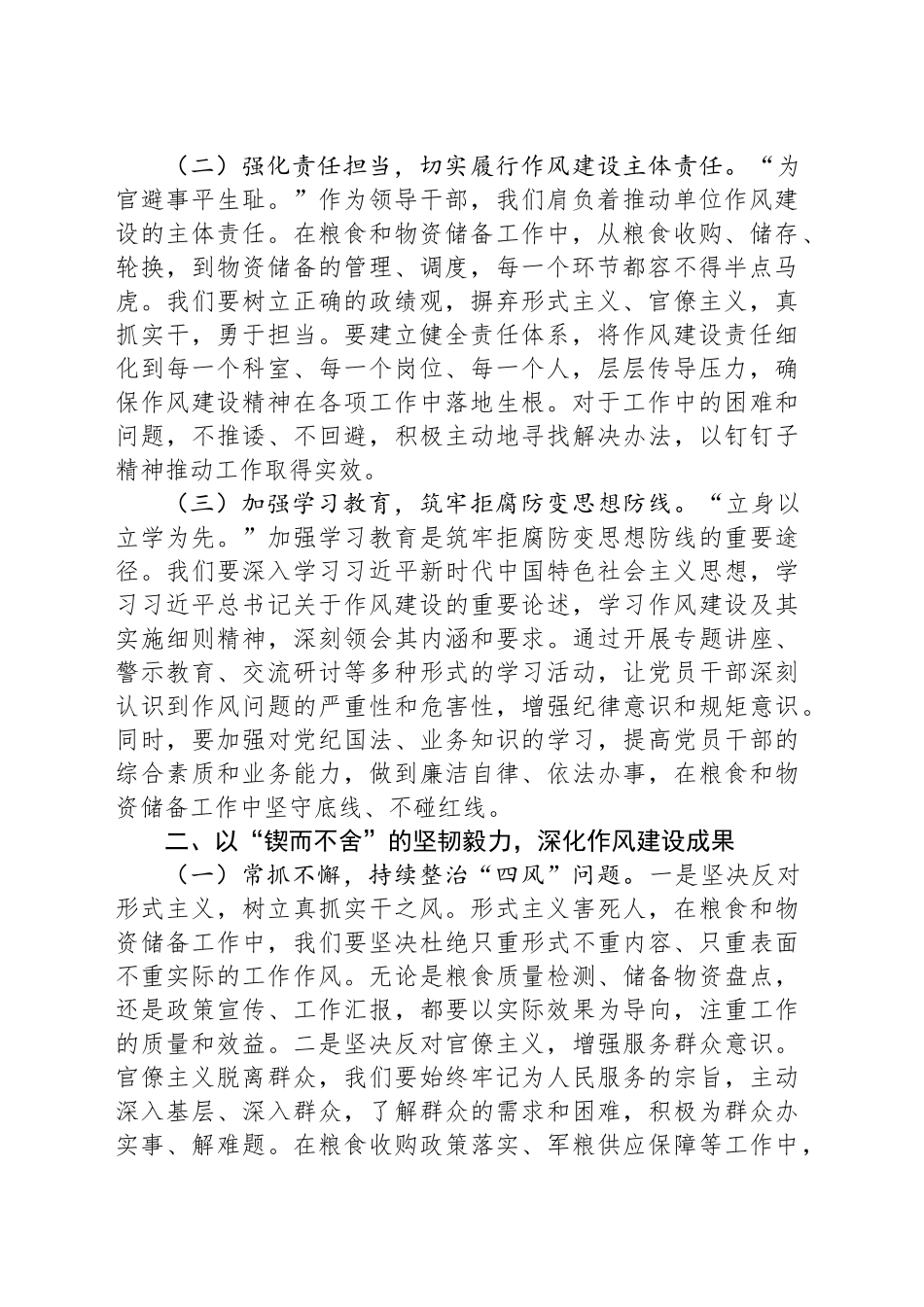 学习《党的十八大以来深入贯彻作风建设精神的成效和经验》及《作风建设改变中国》心得体会_第2页