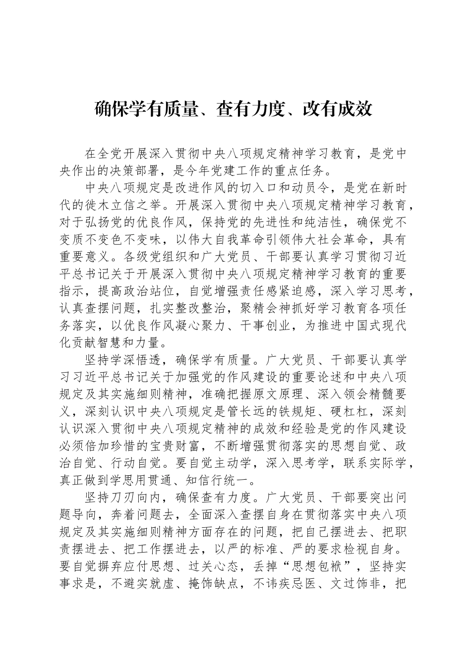确保学有质量、查有力度、改有成效_第1页