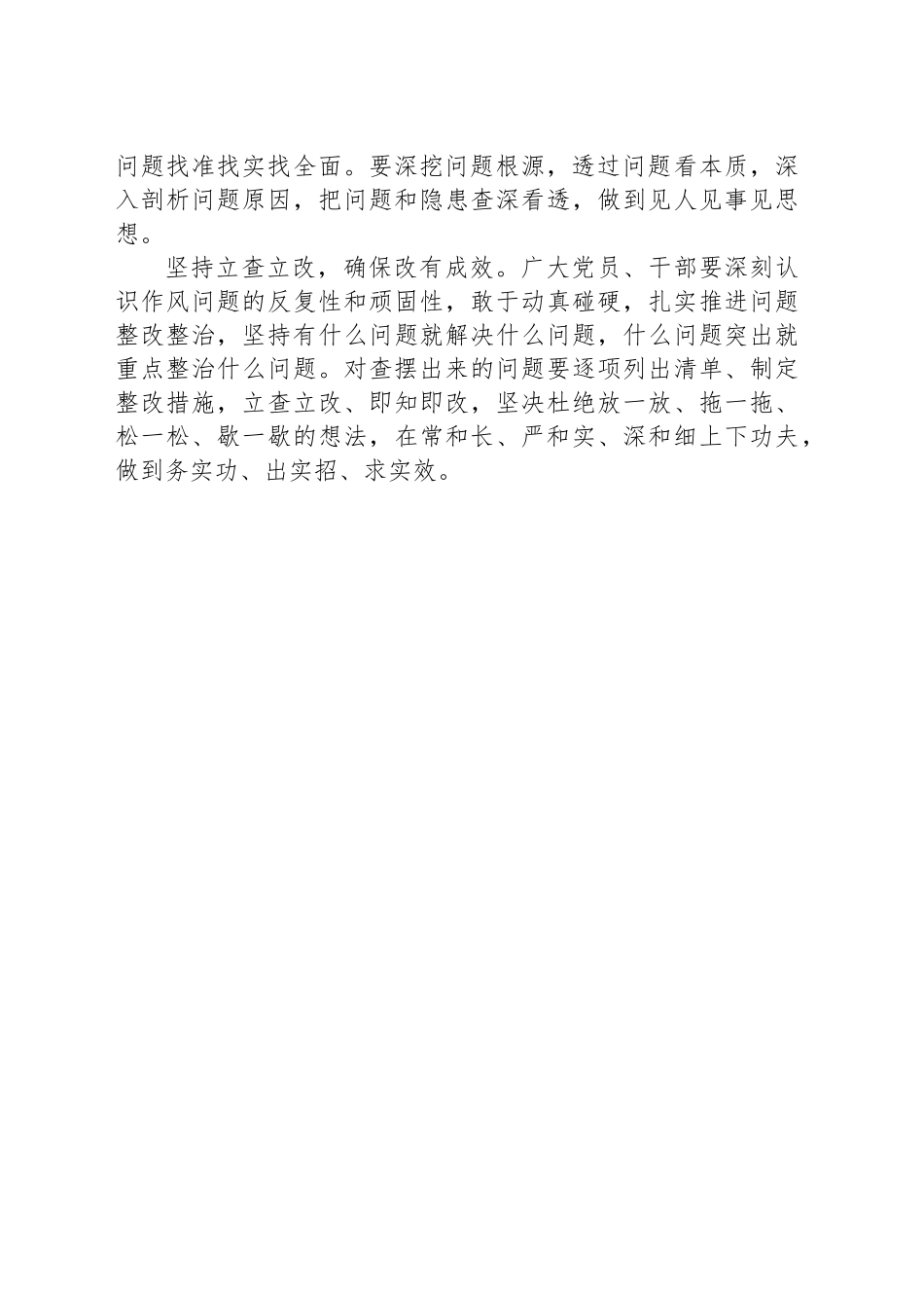 确保学有质量、查有力度、改有成效_第2页