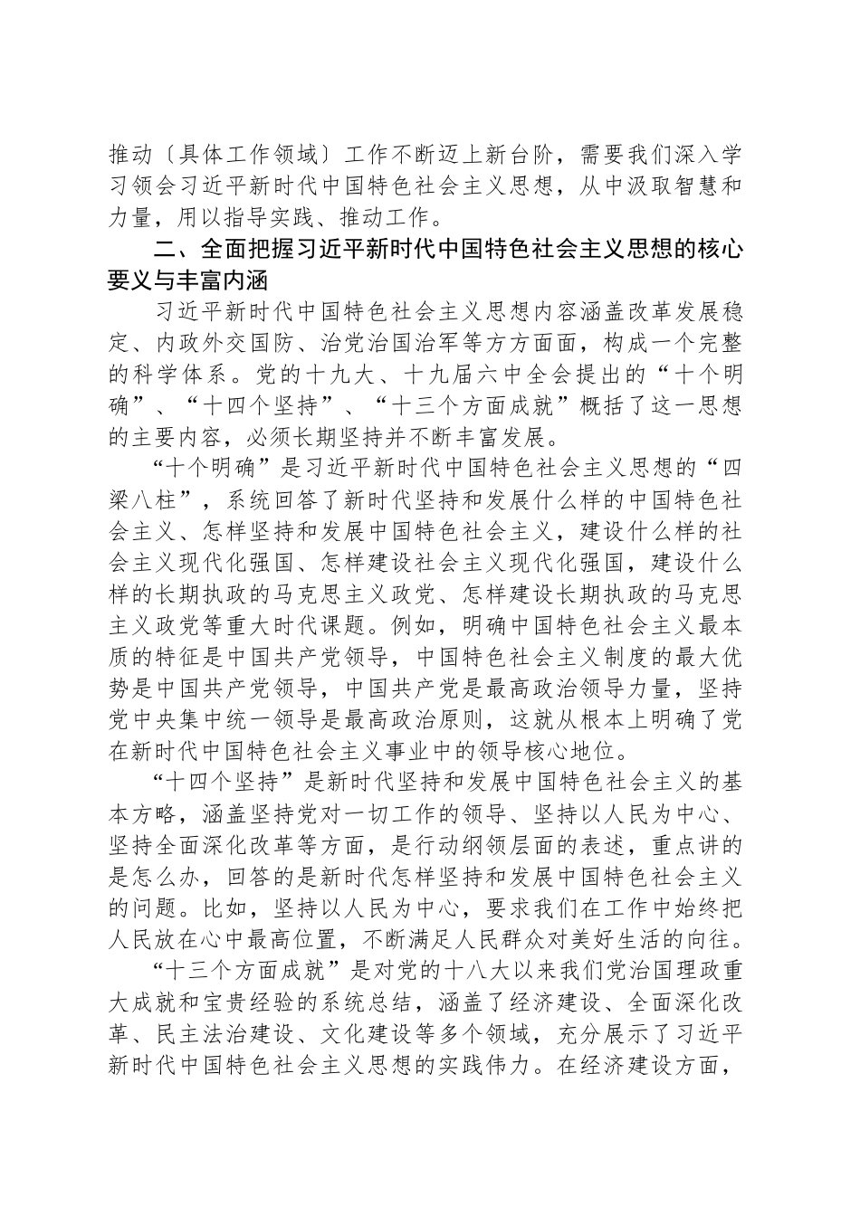 学习贯彻习近平新时代中国特色社会主义思想专题党课_第2页