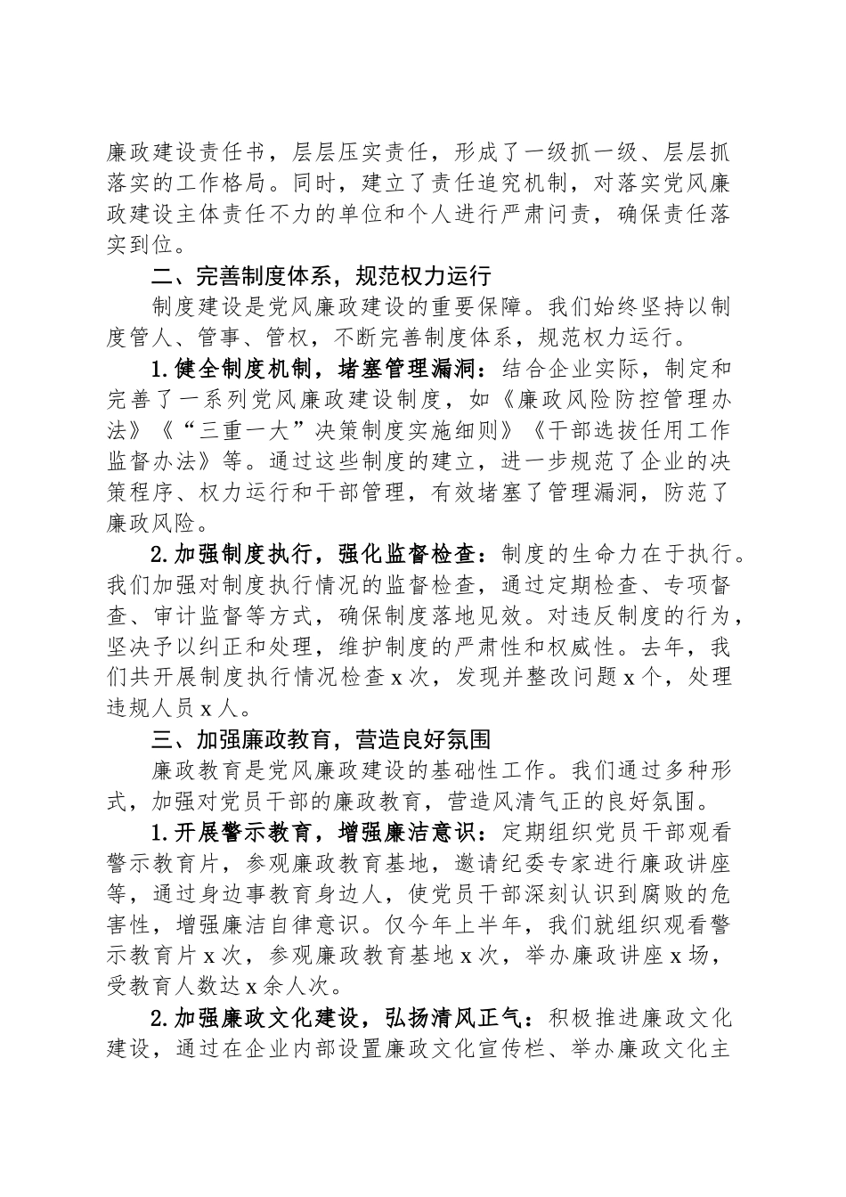 国有企业党风廉政建设主体责任落实工作经验材料_第2页