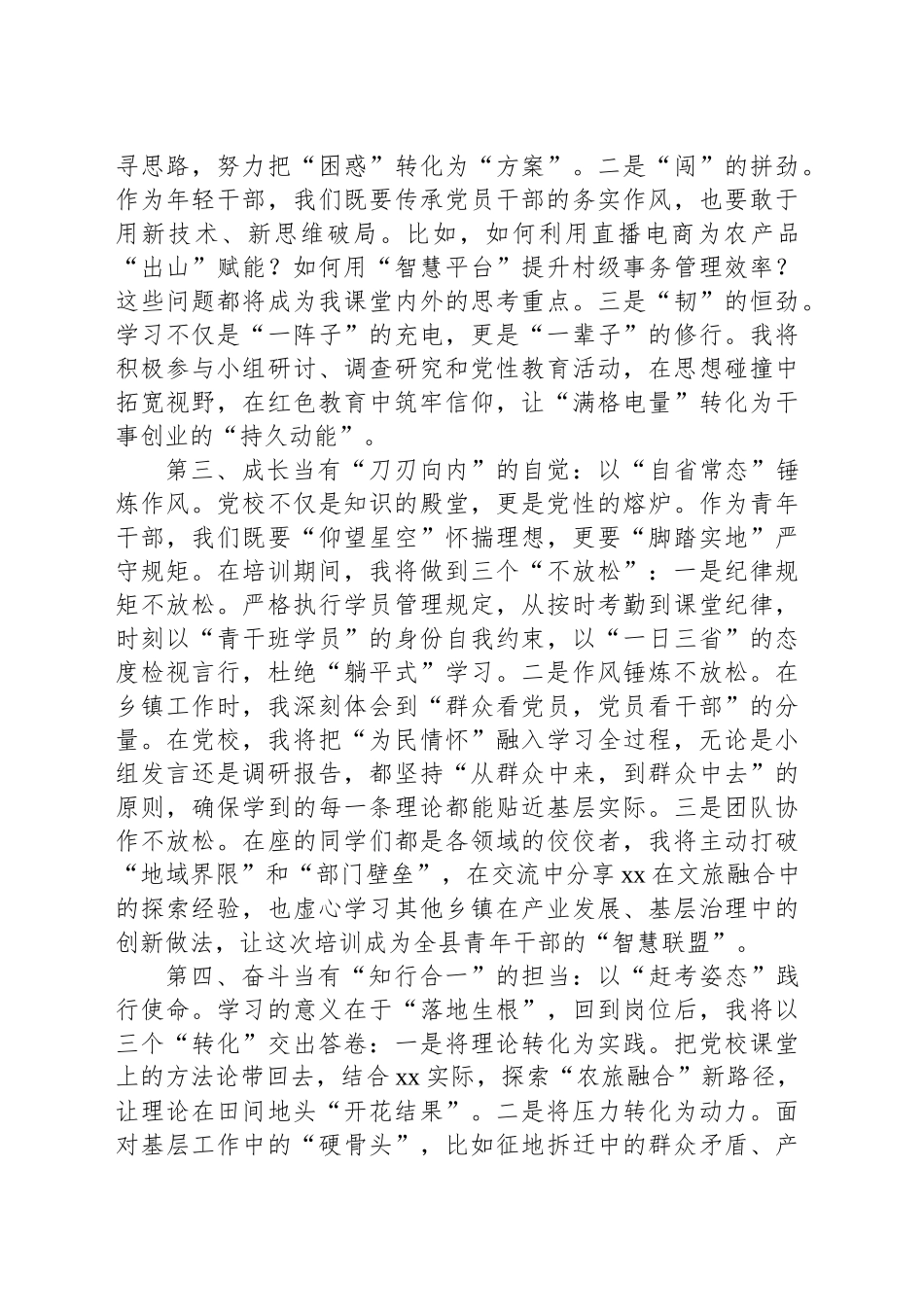 学员代表在乡镇街道干部培训班开班仪式上的发言_第2页
