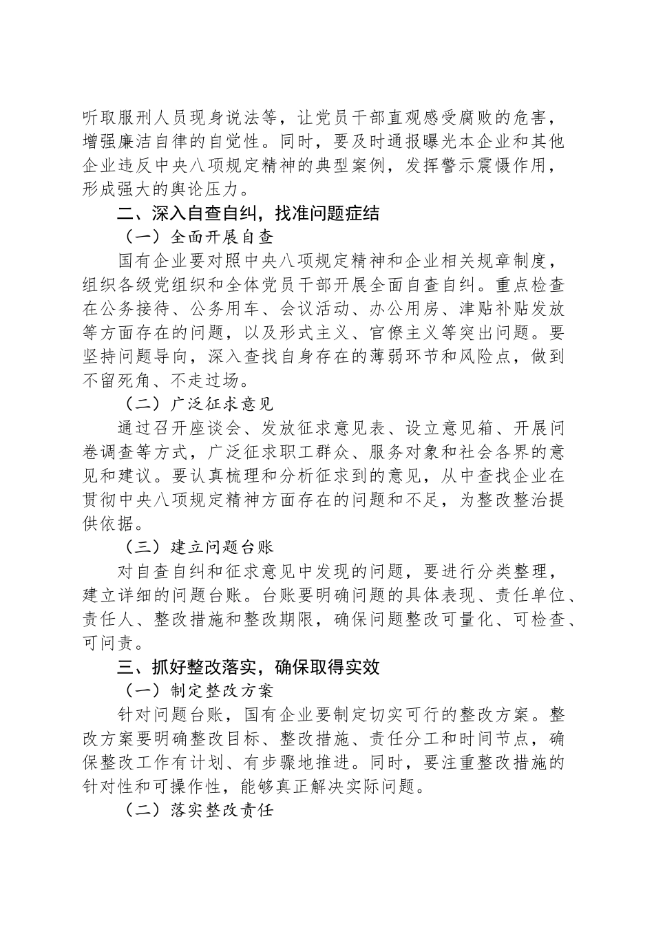 国有企业深入贯彻作风建设专题整改整治的有效举措_第2页