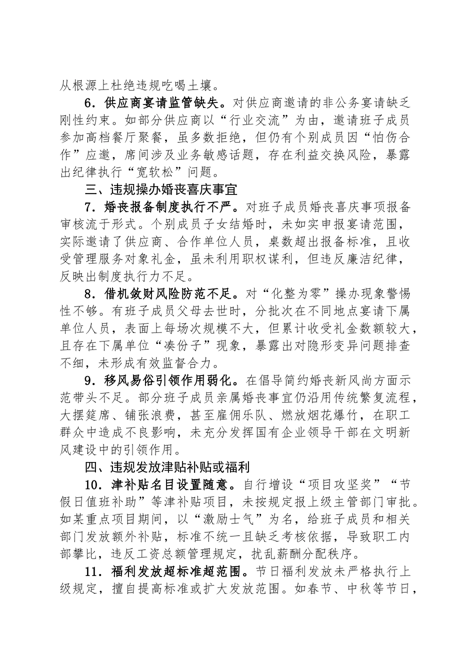 国有企业班子作风建设精神查摆问题清单_第2页