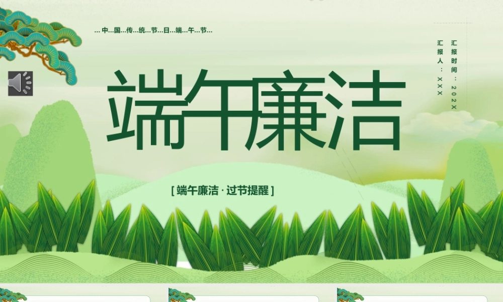 端午廉洁PPT课件（20250520）