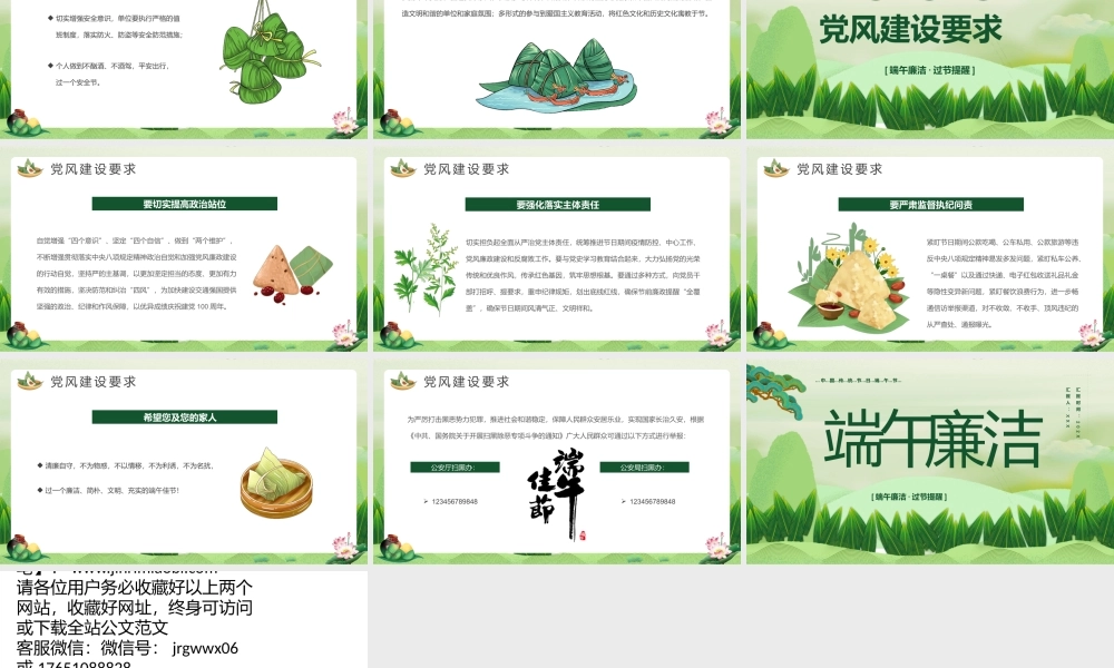 端午廉洁PPT课件（20250520）