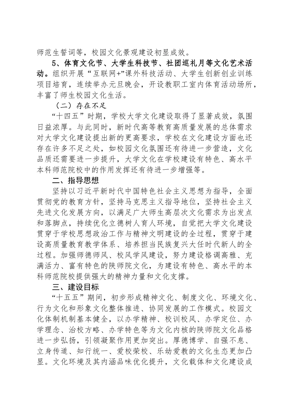 学院“十五五”大学文化建设规划_第2页