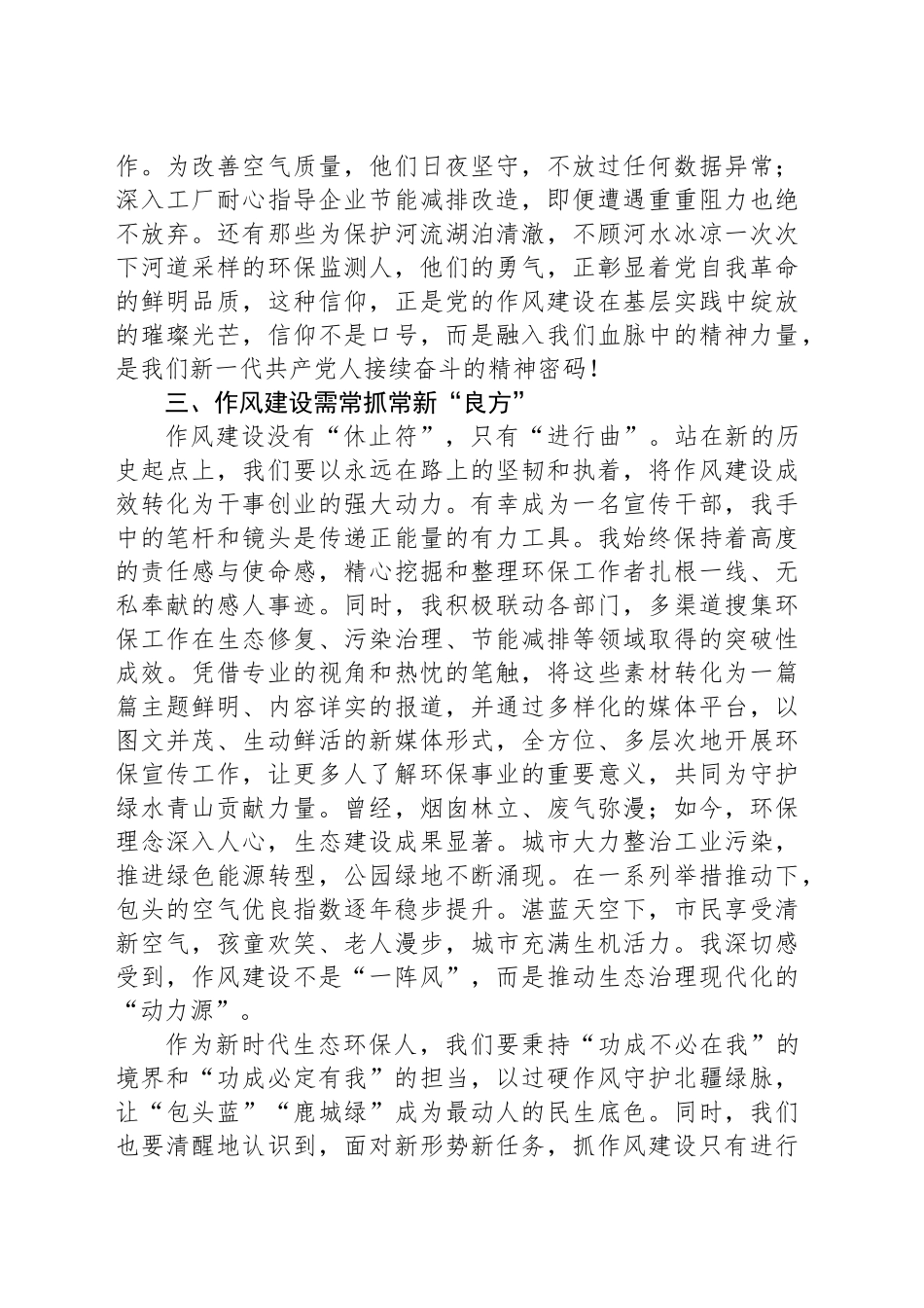 心得体会：以作风建设新成效护航绿水青山新征程（环保工作者）_第2页