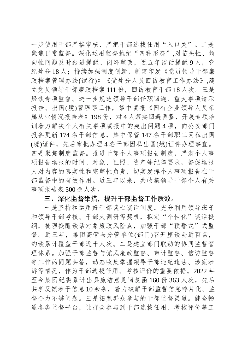 多维度构筑干部监督“立体防线”打造忠诚干净担当的高素质国企干部队伍_第2页