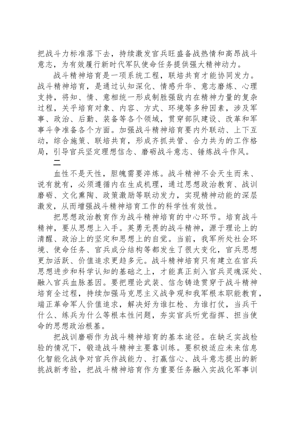 大力加强战斗精神培育_第2页