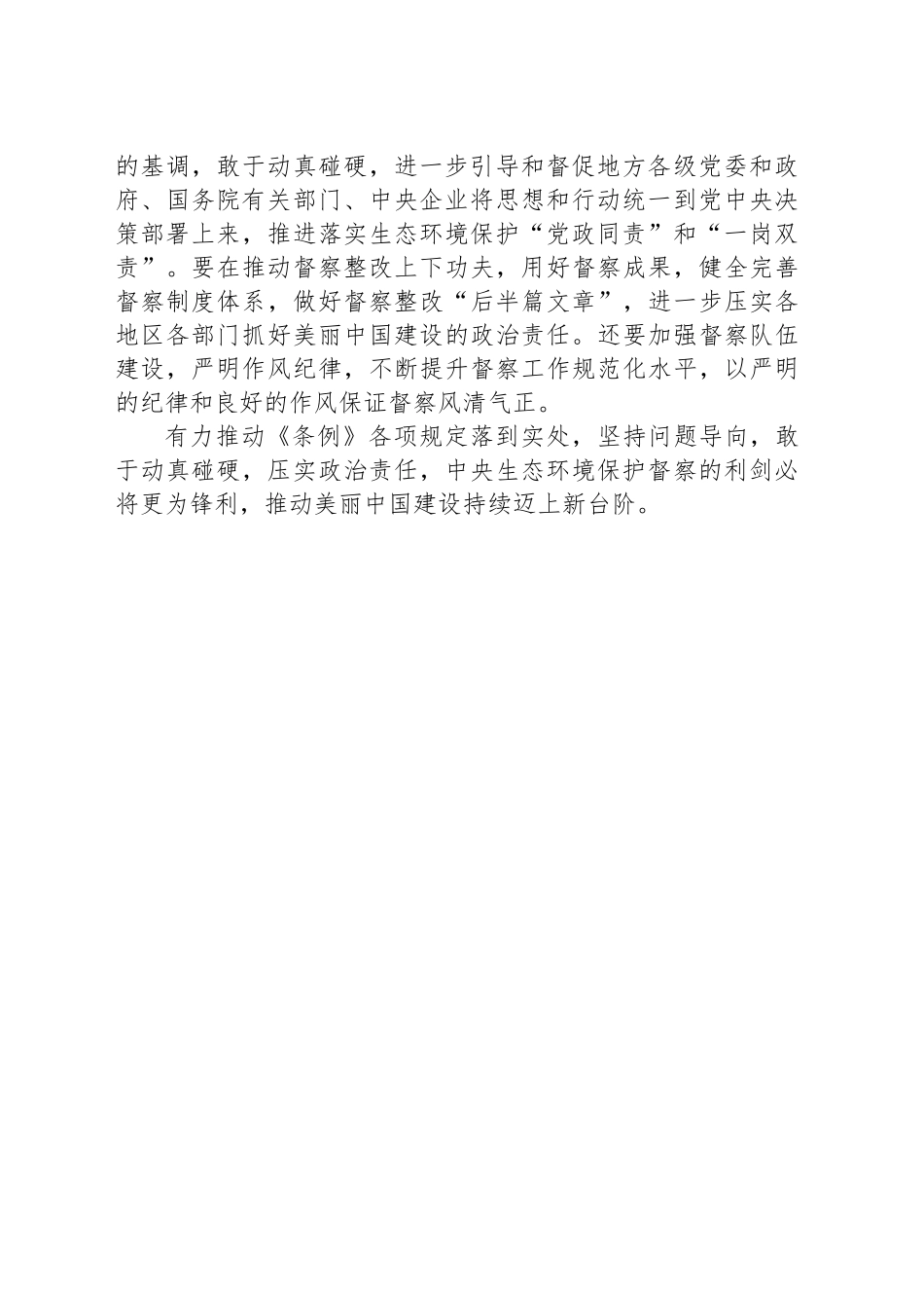 继续发挥生态环保督察利剑作用_第2页