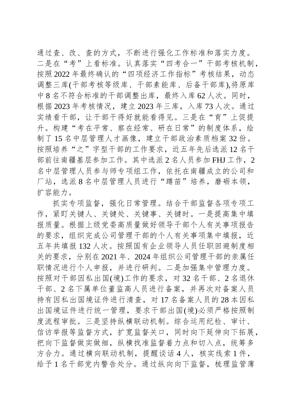 找准方法多角度发力 持续提升干部监督工作质效_第2页