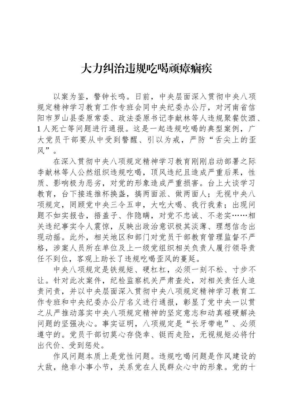 大力纠治违规吃喝顽瘴痼疾_第1页