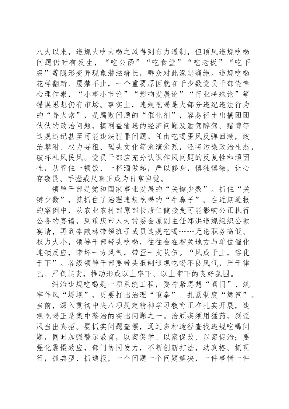 大力纠治违规吃喝顽瘴痼疾_第2页
