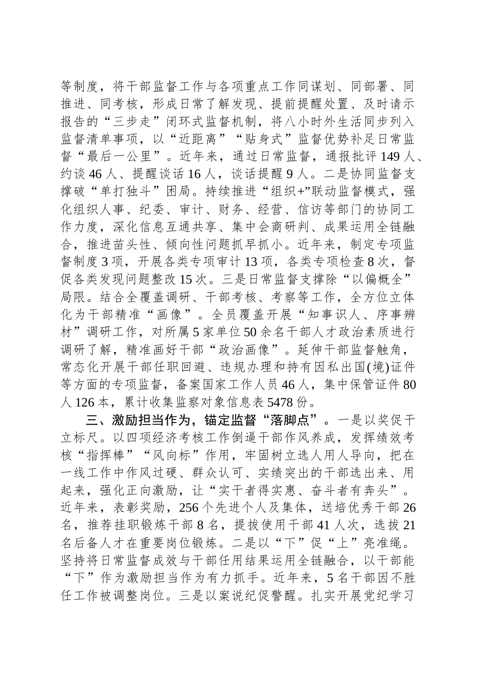 聚焦“三点”发力全面提升干部监督质效_第2页