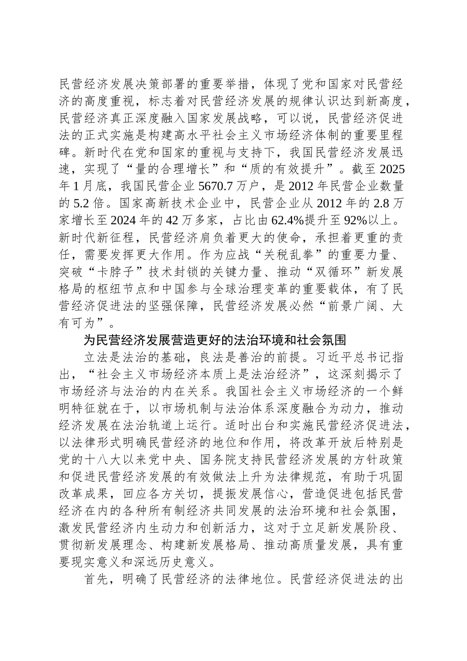 良法善治促进民营经济高质量发展_第2页