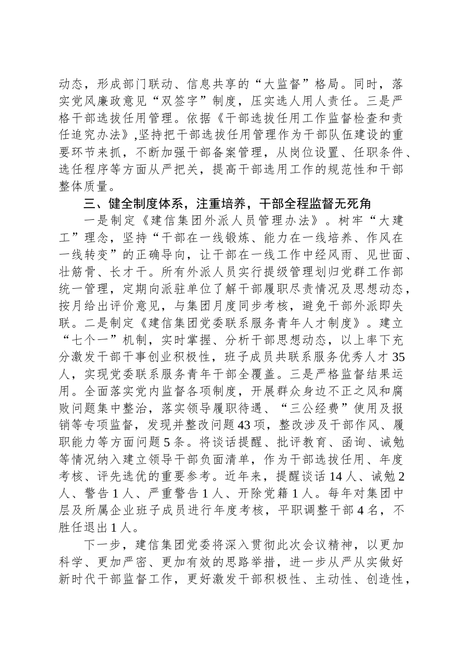 注重经常抓在日常 不断锤炼敢担当善作为的国有企业干部队伍_第2页