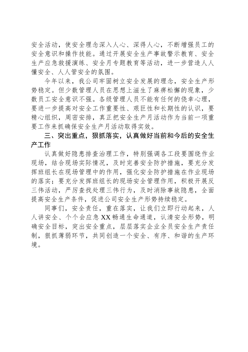 安全安全生产月活动启动仪式的讲话稿_第2页