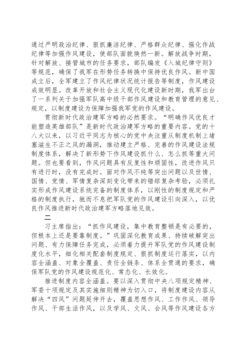 着力提升军队党的作风建设制度化水平_第2页