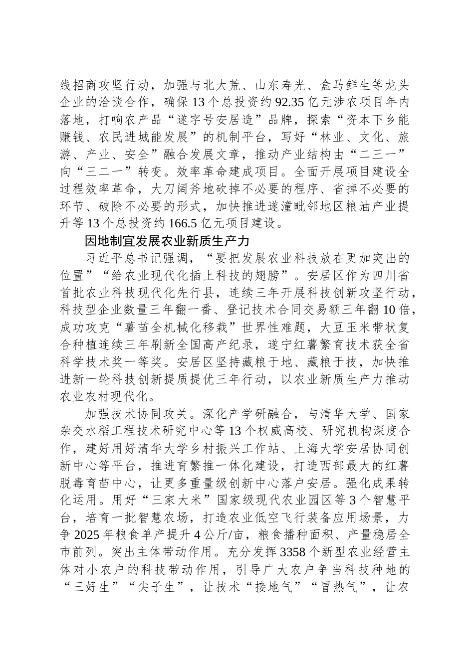 解决好“谁来种地”问题 奋力书写农业农村现代化安居篇章_第2页