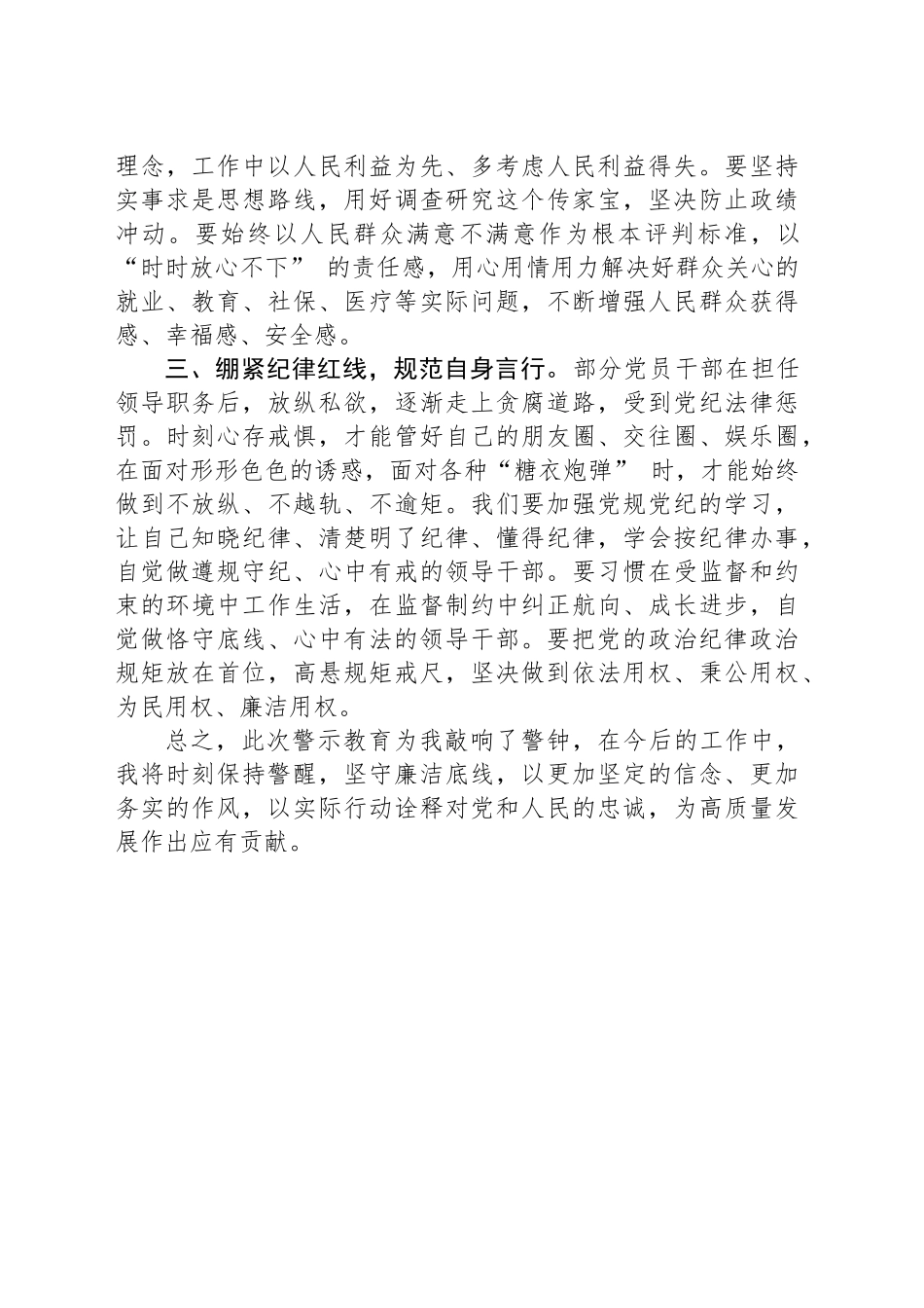 警示教育心得体会（研讨发言）_第2页