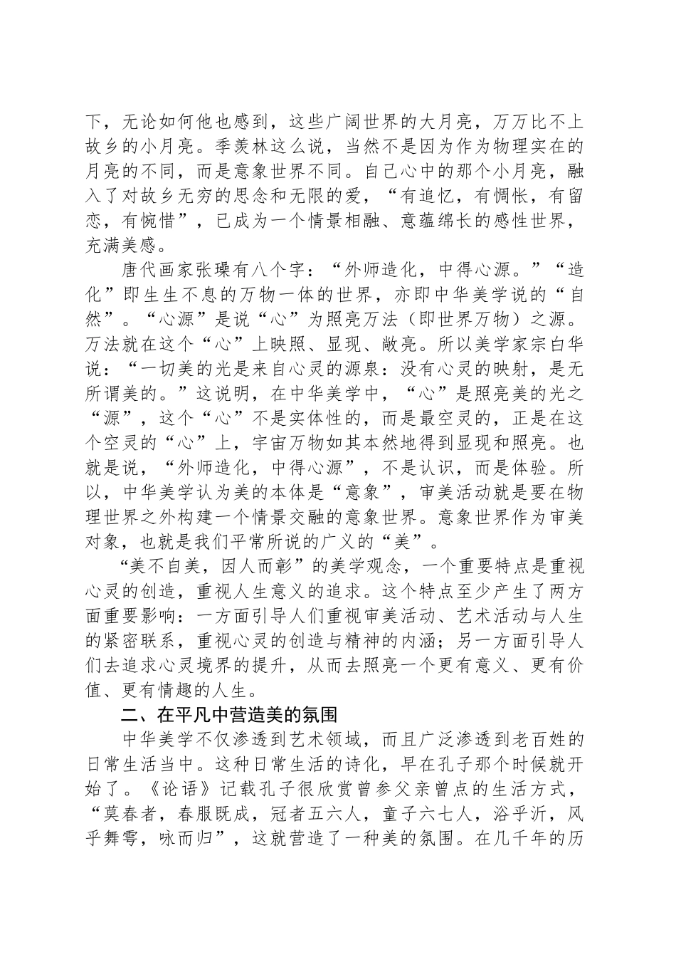 论中华美学精神_第2页