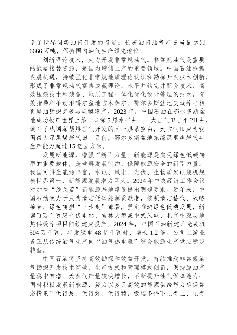 当好能源保供“顶梁柱”_第2页